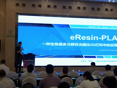 eSUN易生參與2018第十九屆中國輻射固化年會,現(xiàn)場投票喜獲優(yōu)秀論文獎!