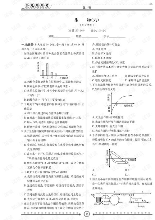 精品資料系列2021 高中生物小題量基礎(chǔ)周周考.pdf