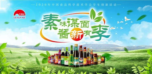 CIFST 2020年度李錦記杯學(xué)生創(chuàng)新大賽啟動(dòng)最佳設(shè)計(jì)獎(jiǎng)在線(xiàn)評(píng)比